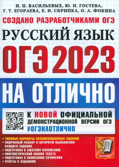 ОГЭ на ОТЛИЧНО ОГЭ 2023. Русский язык на отлично