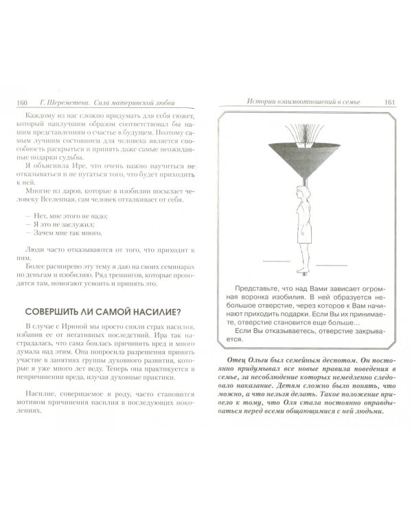 Сила материнской любви