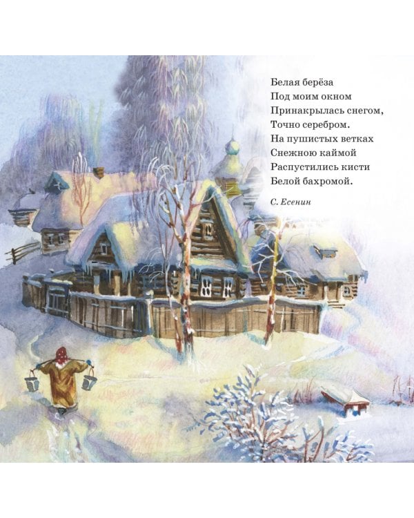 Родная природа. Стихи русских поэтов