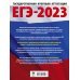 ЕГЭ 2023 Информатика. 10 тренировочных вариантов экзаменационных работ для подготовки к ЕГЭ