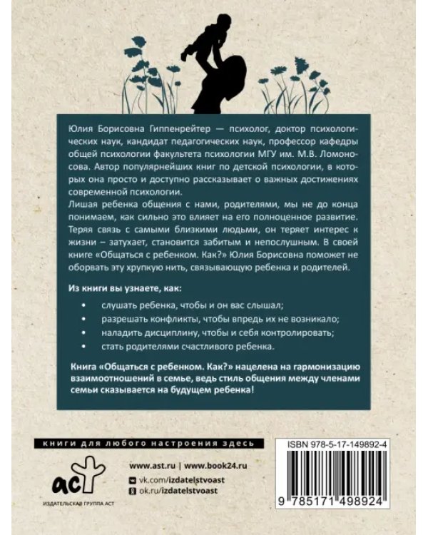 Общаться с ребенком. Как?