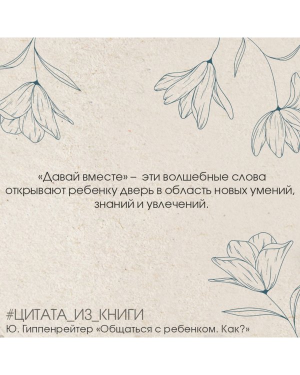 Общаться с ребенком. Как?