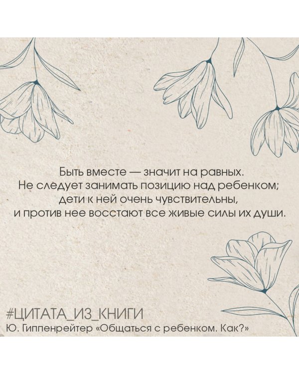 Общаться с ребенком. Как?