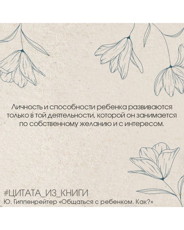 Общаться с ребенком. Как?