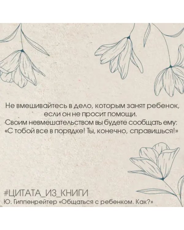 Общаться с ребенком. Как?