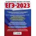 ЕГЭ 2023 Информатика. 20 тренировочных вариантов экзаменационных работ для подготовки к ЕГЭ