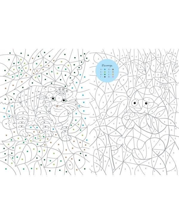 Мир животных. Цвета, символы, номера