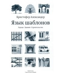 Язык шаблонов