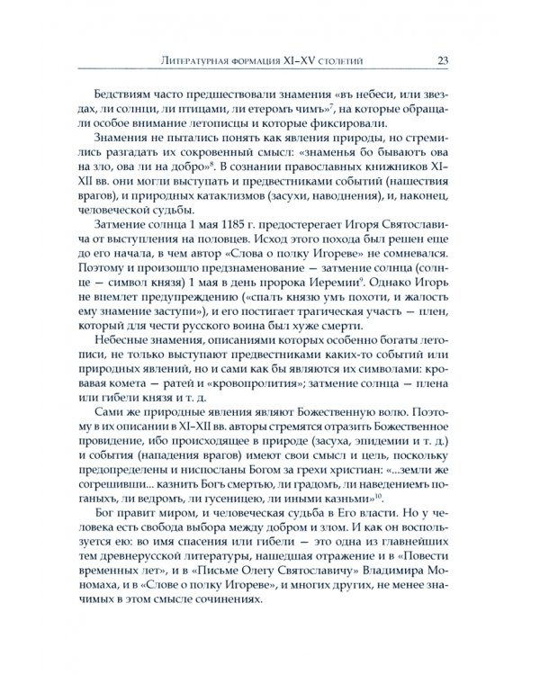 Слово о полку Игореве. Историко-филологическое исследование
