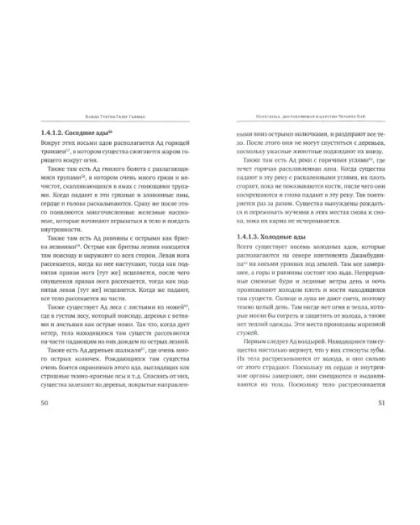 Колесница, доставляющая в царство Четырех Кай. Этапы медитации