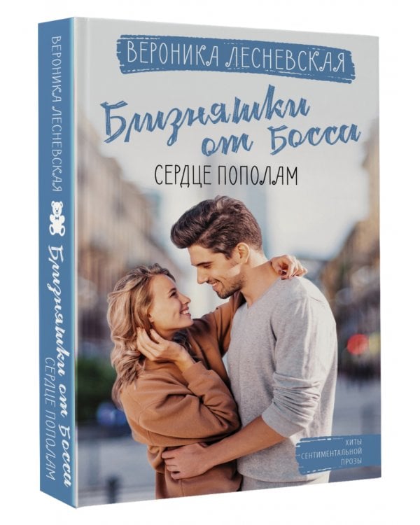 Близняшки от босса. Сердце пополам