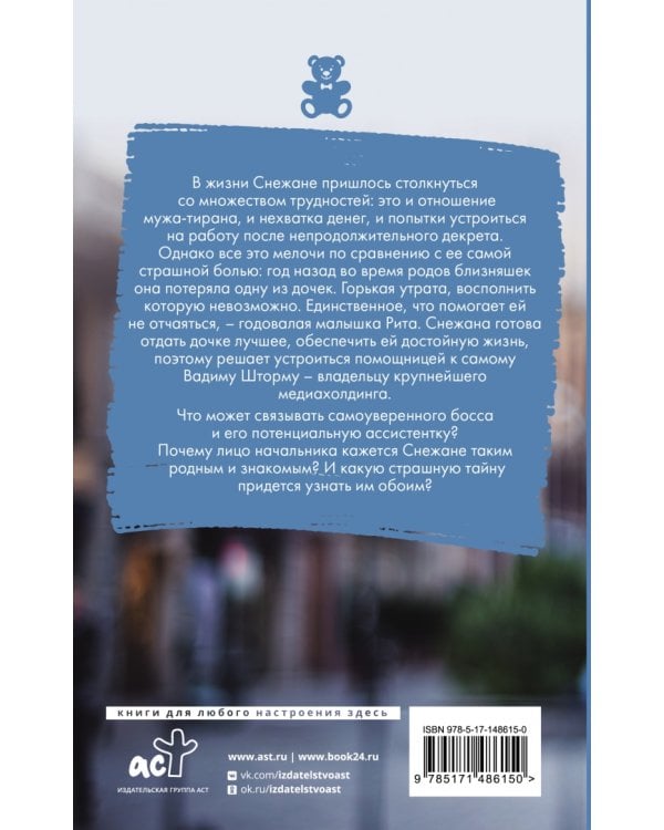 Близняшки от босса. Сердце пополам