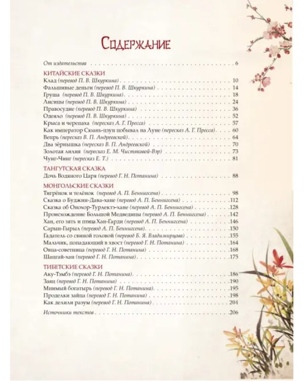 Волшебные сказки Китая