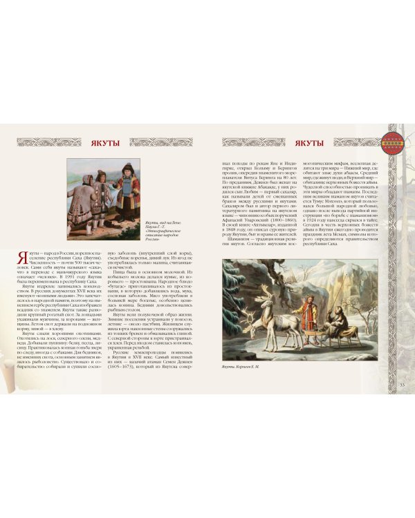 Сказки и легенды народов России