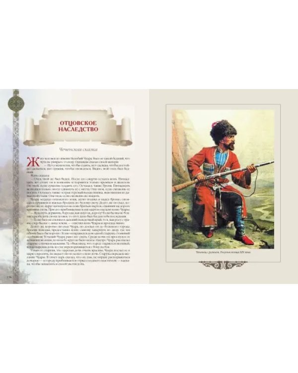 Сказки и легенды народов России