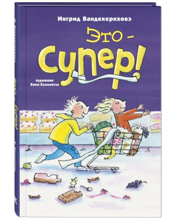 Это – супер!
