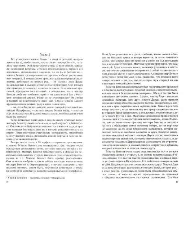 Гордость и предубеждение