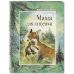 Мама для лисёнка