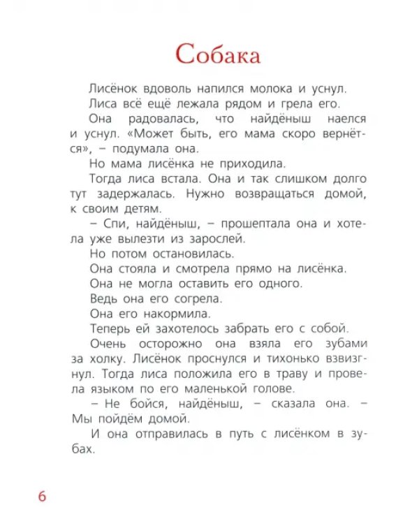 Мама для лисёнка