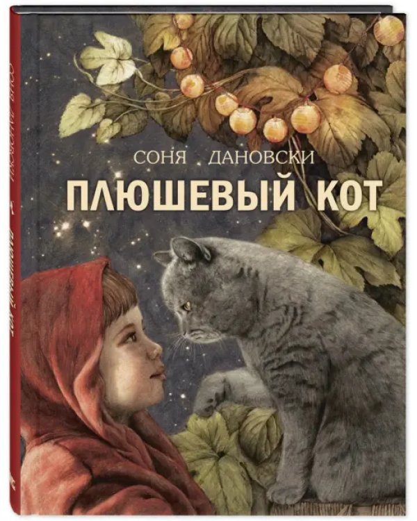 Плюшевый кот