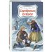 Серебряные коньки