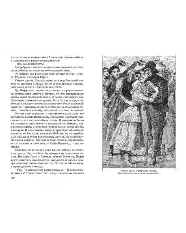Серебряные коньки
