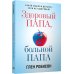 Здоровый папа, больной папа. Какой смысл в деньгах, если нет здоровья?
