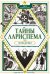 Обложка книги «Тайны Лариспема. Том 1. Голос крови» — Пьерра-Пажо Люси, ISBN 9785907178335