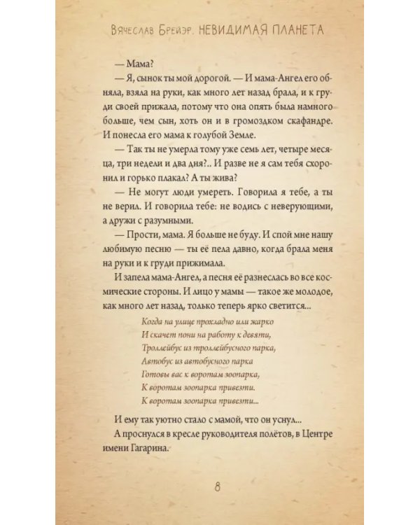 Невидимая планета. Сказки-притчи