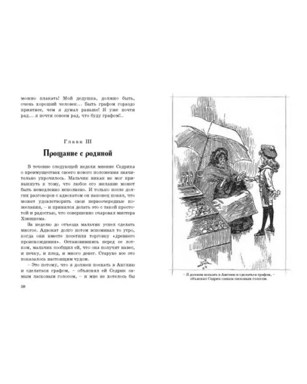 Маленький лорд Фаунтлерой