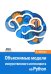 Объяснимые модели искусственного интеллекта на Python