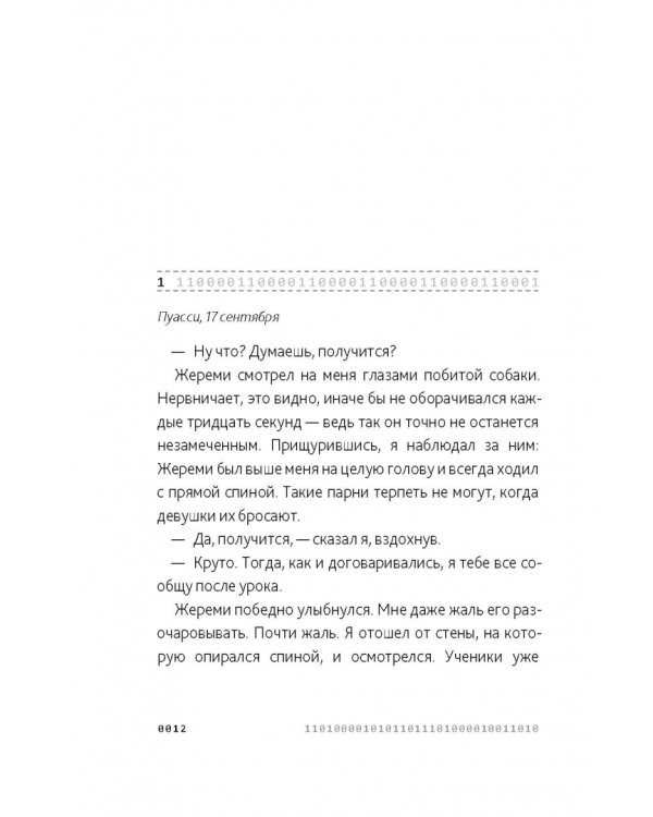 Дополнительное изображение книги «Эван Картье. В погоне за золотым сечением»