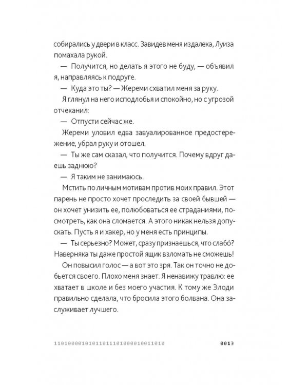 Дополнительное изображение книги «Эван Картье. В погоне за золотым сечением»