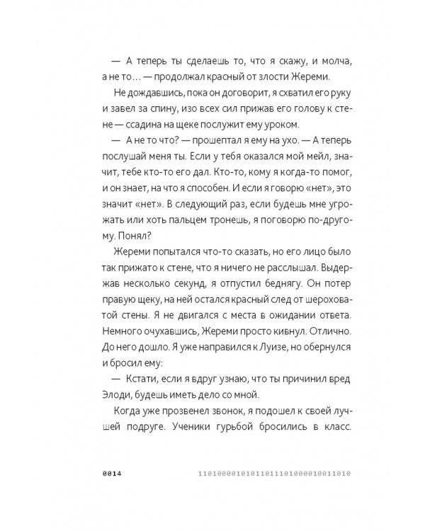 Дополнительное изображение книги «Эван Картье. В погоне за золотым сечением»