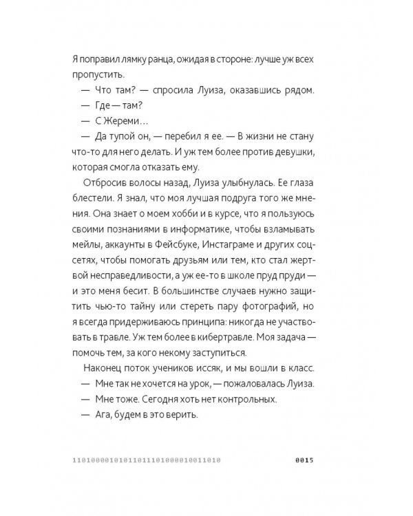 Дополнительное изображение книги «Эван Картье. В погоне за золотым сечением»