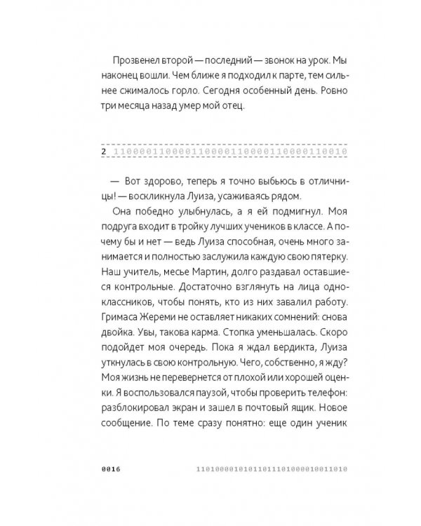 Дополнительное изображение книги «Эван Картье. В погоне за золотым сечением»