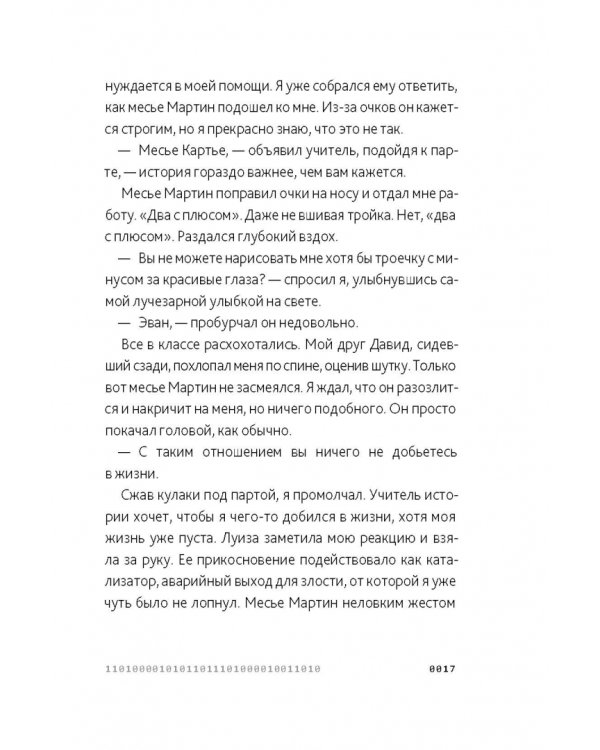 Дополнительное изображение книги «Эван Картье. В погоне за золотым сечением»