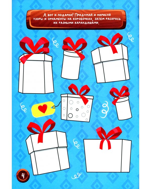 Рабочая тетрадь. Рисуем и играем