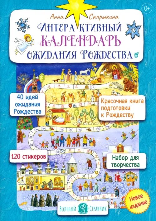 Интерактивный календарь ожидания Рождества Интерактивный календарь ожидания Рождества
