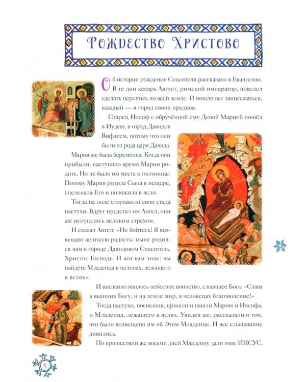 Интерактивный календарь ожидания Рождества