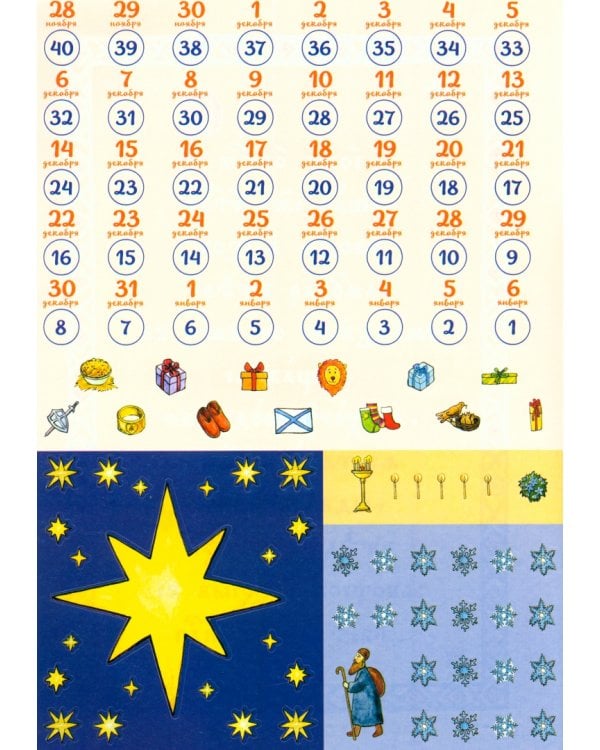 Интерактивный календарь ожидания Рождества