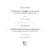 Сборник двухголосных сольфеджио с приложением образцов многоголосного пения. Учебное пособие