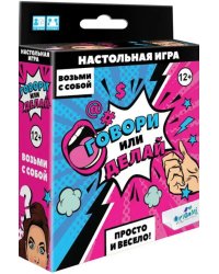 Карточная игра Говори или делай, 2-я версия