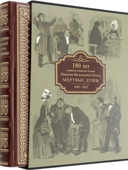 Мертвые души Мертвые души