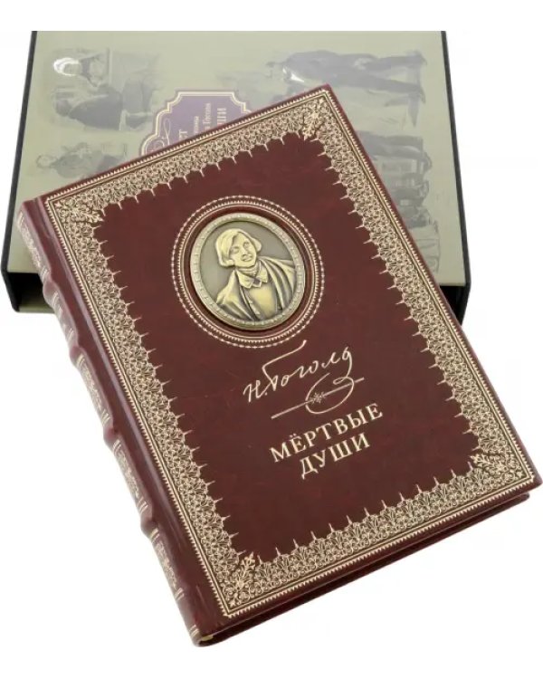Мертвые души