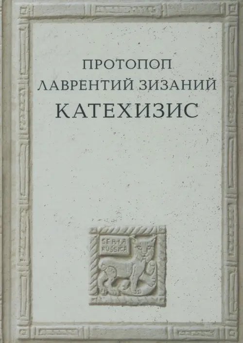 Катехизис Катехизис