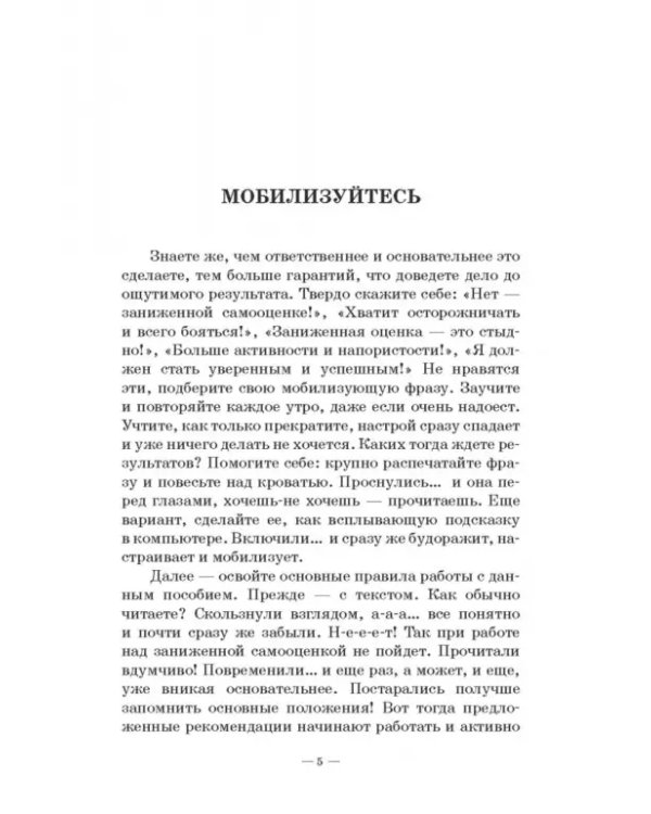 Прощай, заниженная самооценка! Учебное пособие