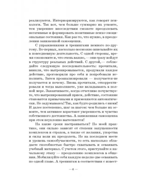 Прощай, заниженная самооценка! Учебное пособие
