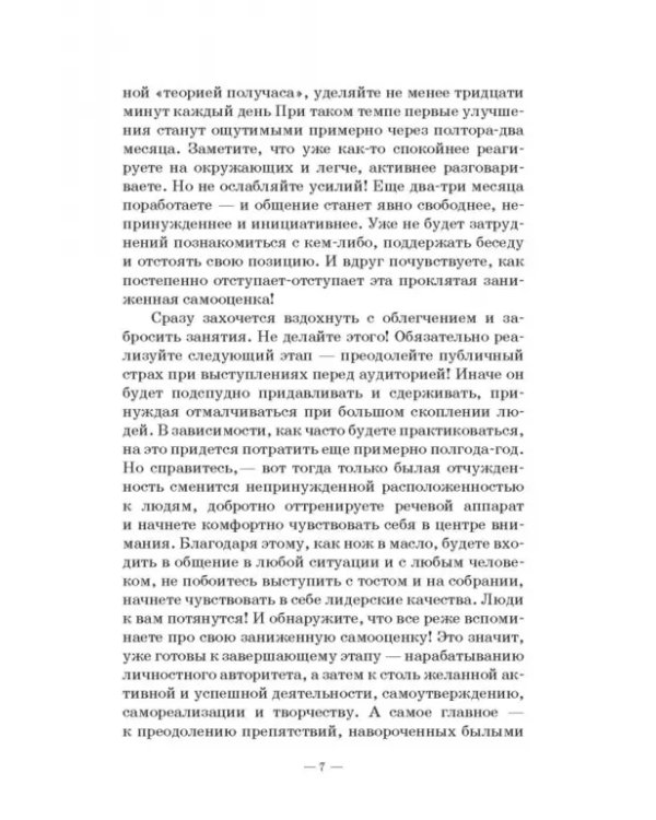Прощай, заниженная самооценка! Учебное пособие