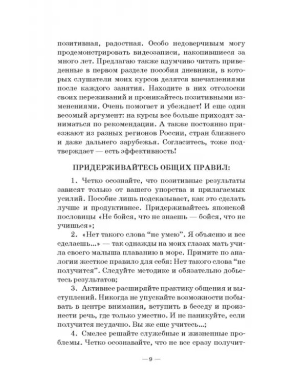 Прощай, заниженная самооценка! Учебное пособие